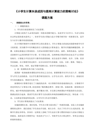 小学生计算失误成因与提高计算能力的策略★★★★★★★★