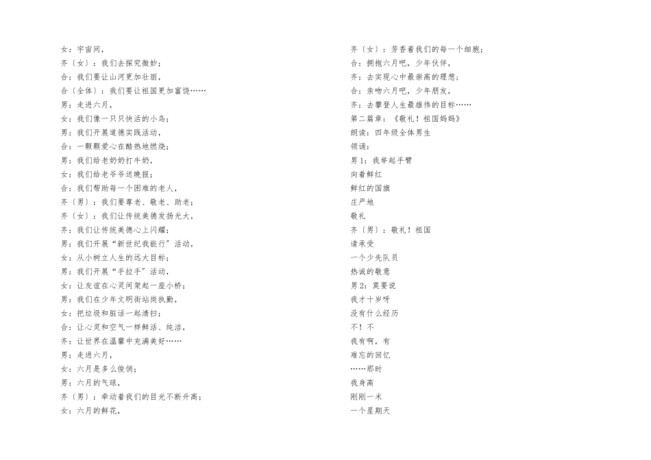 小学生诗歌朗诵会朗诵稿_第2页