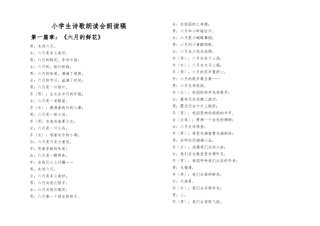 小学生诗歌朗诵会朗诵稿