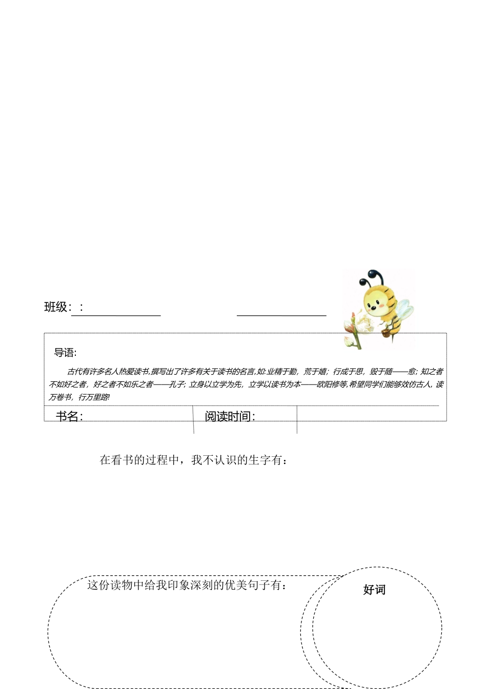 小学生读书卡_第2页