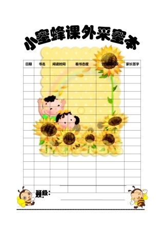 小学生读书卡