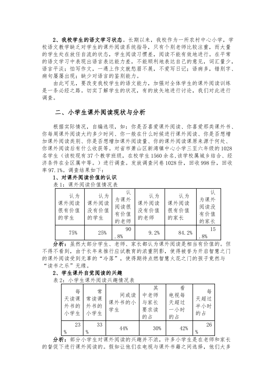 小学生课外阅读现状分析与对策的研究_第2页