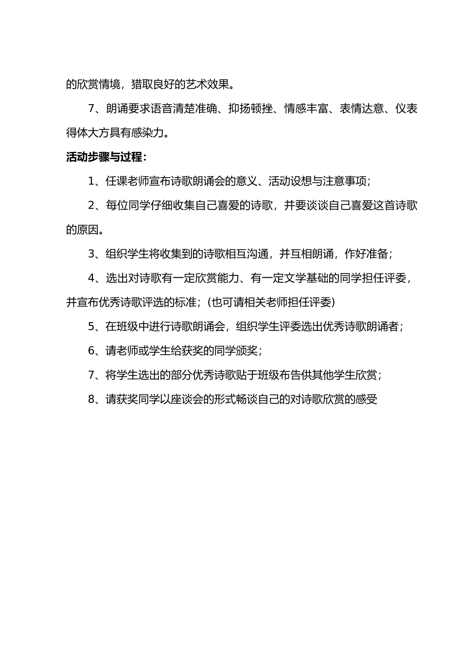 小学生诗歌朗诵比赛的活动方案_第2页