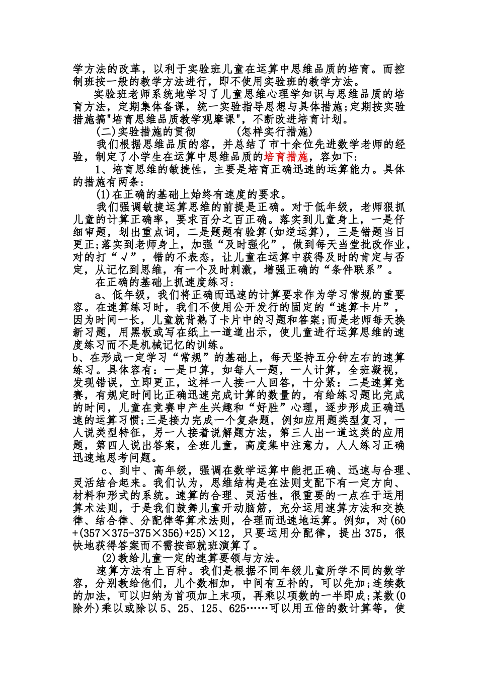 小学生运算思维品质培养的实验研究_第2页