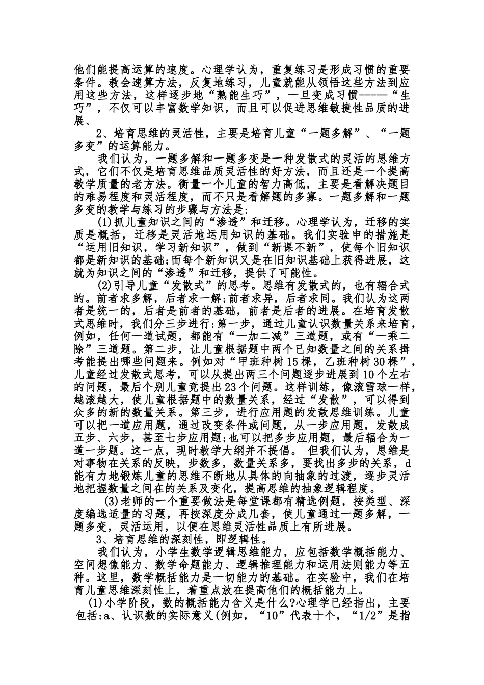 小学生运算思维品质培养的实验研究_第3页