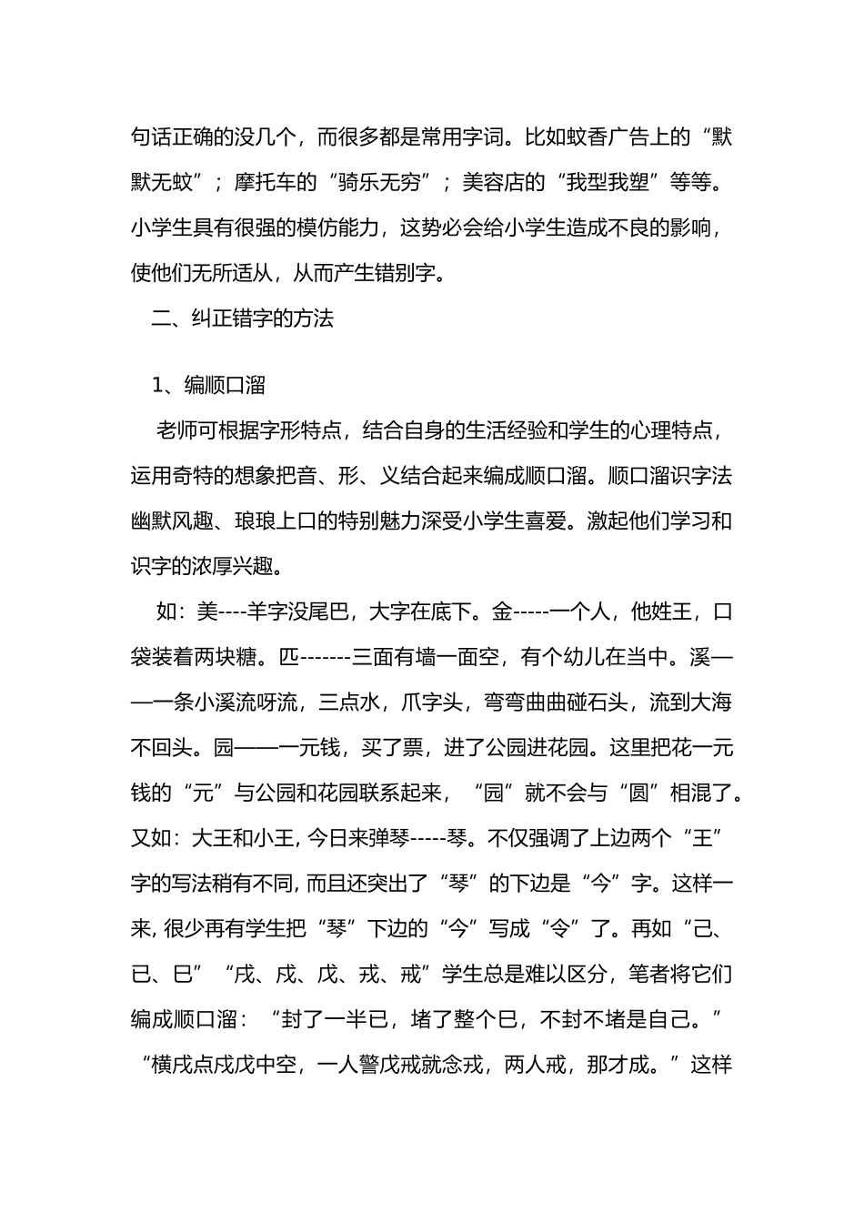 小学生错别字成因与纠正策略_第3页