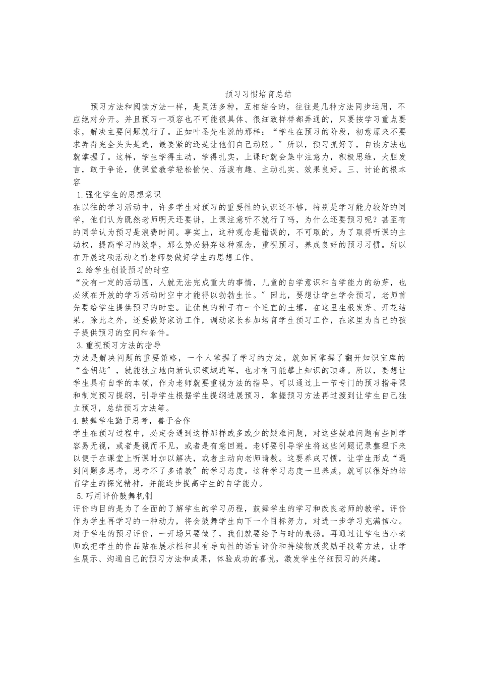 小学生预习习惯的养成计划_第3页