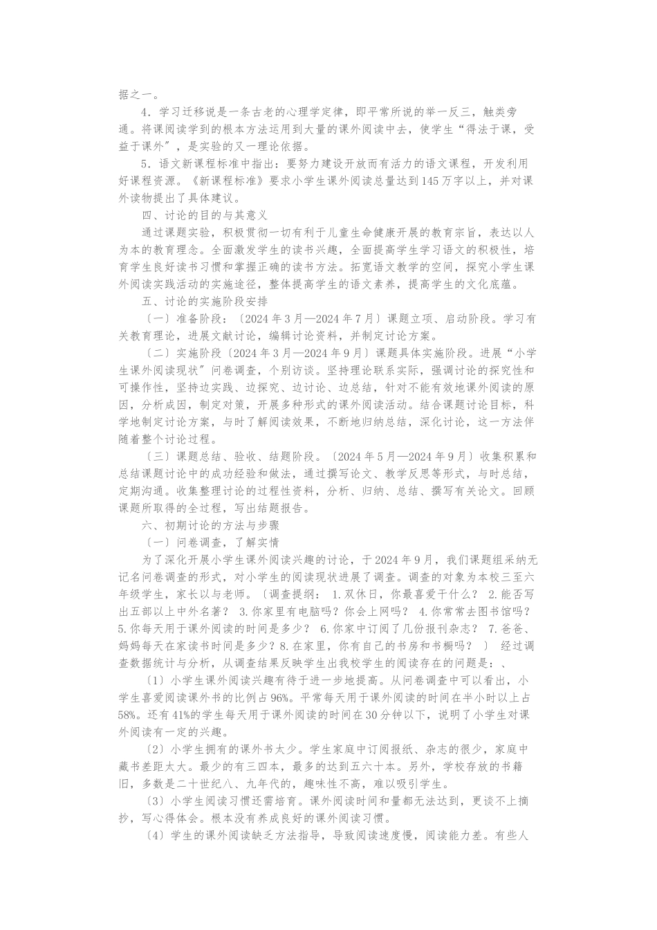 小学生课外阅读兴趣的培养及方法研究_第2页