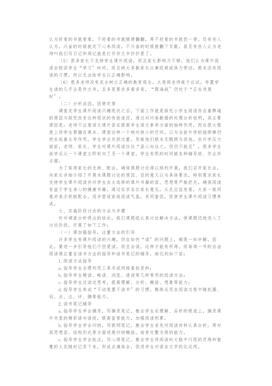小学生课外阅读兴趣的培养及方法研究_第3页