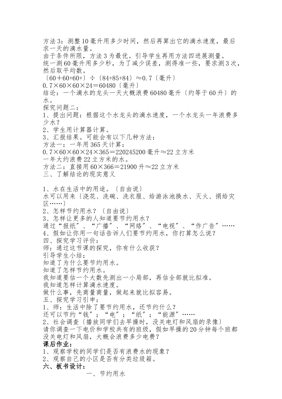 小学研究性学习全册教案_第3页