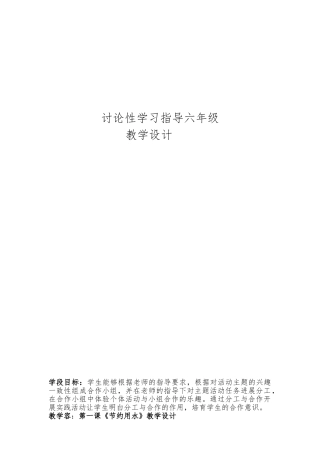 小学研究性学习全册教案