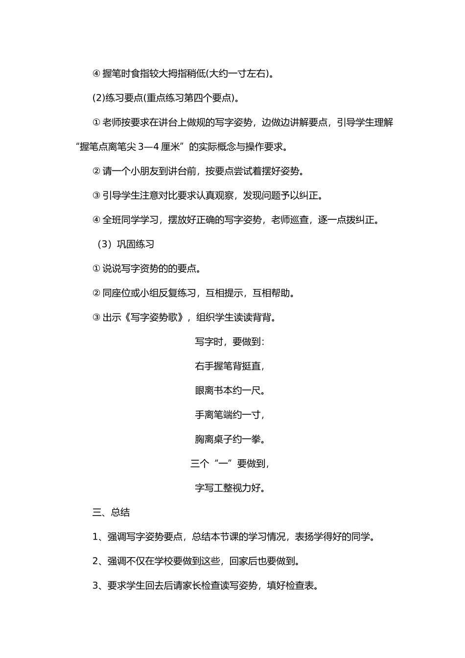 小学硬笔书法教学案41_第2页