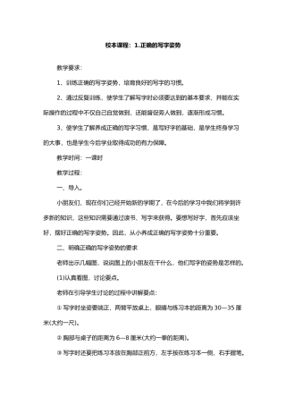 小学硬笔书法教学案41