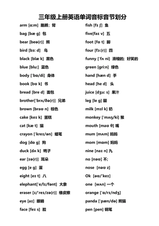 小学的单词划分音节