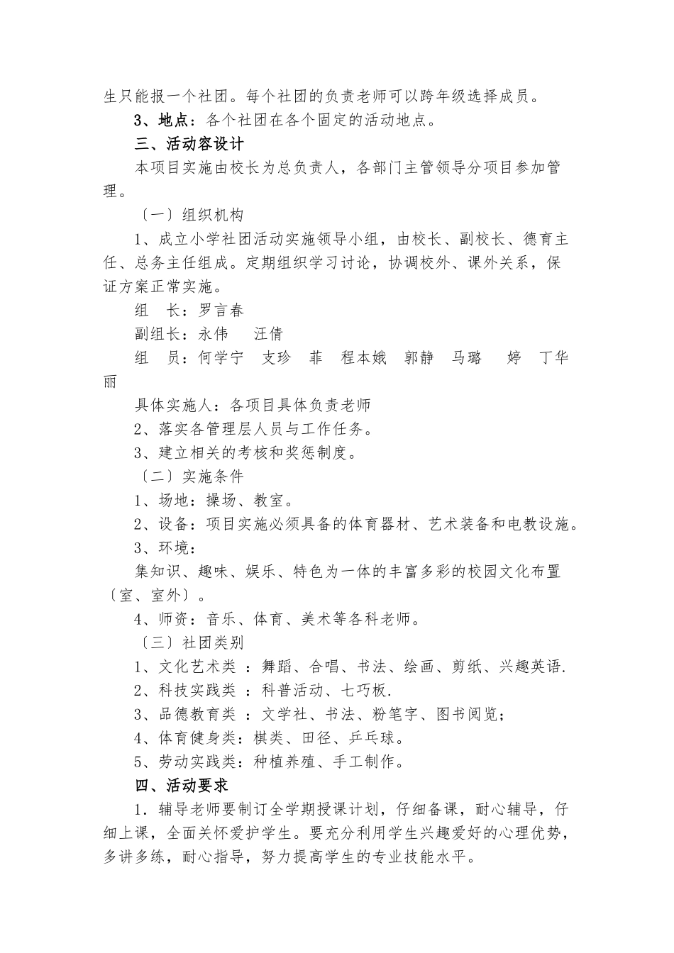 小学社团活动实施计划方案_第2页
