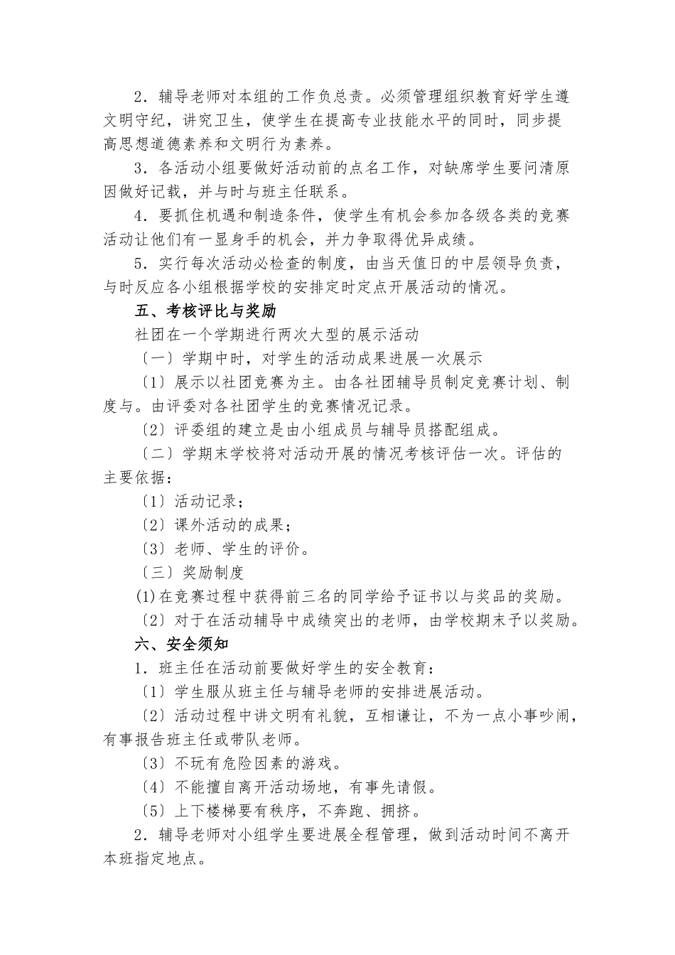 小学社团活动实施计划方案_第3页