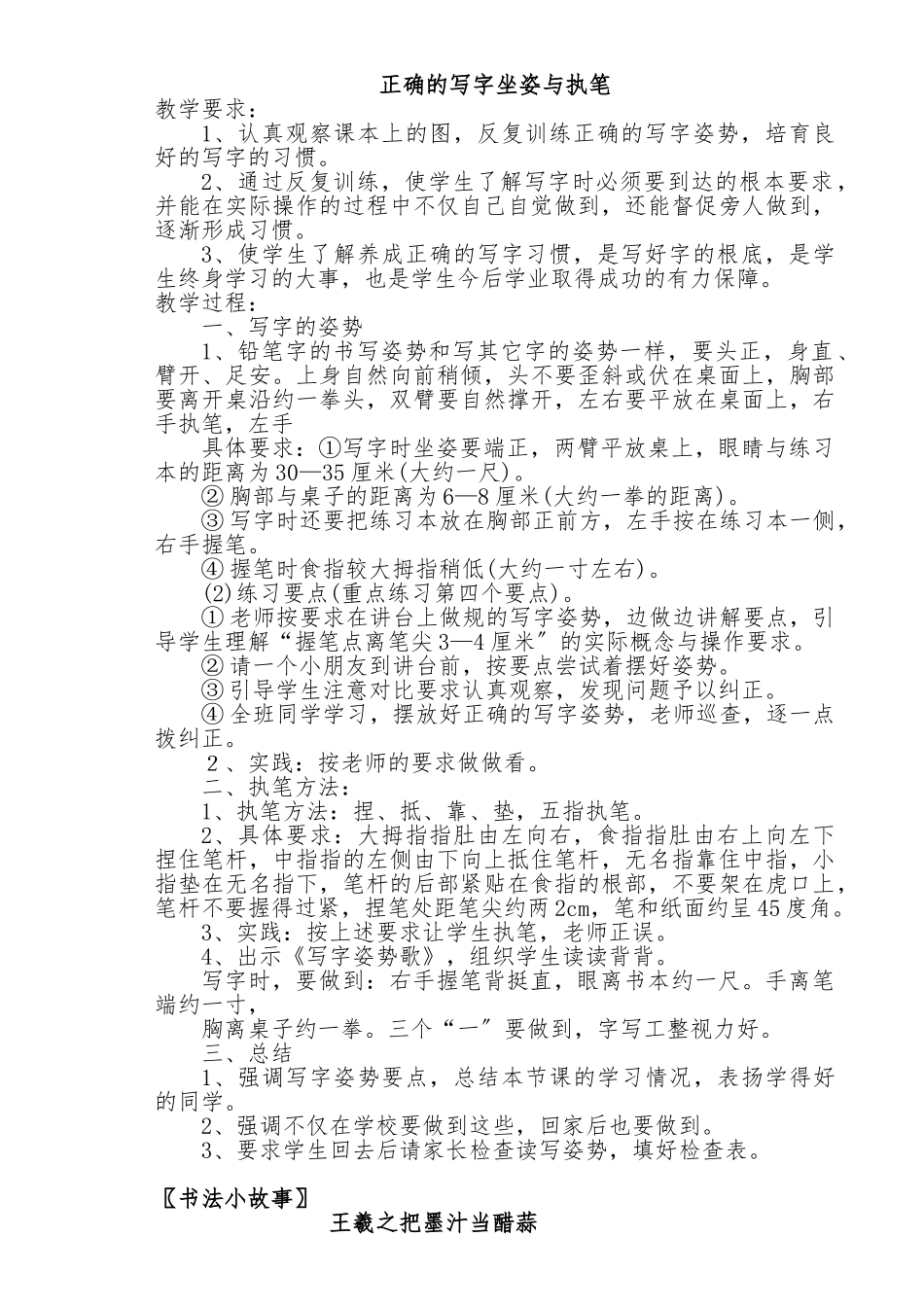 小学硬笔书法教（学）案_第1页