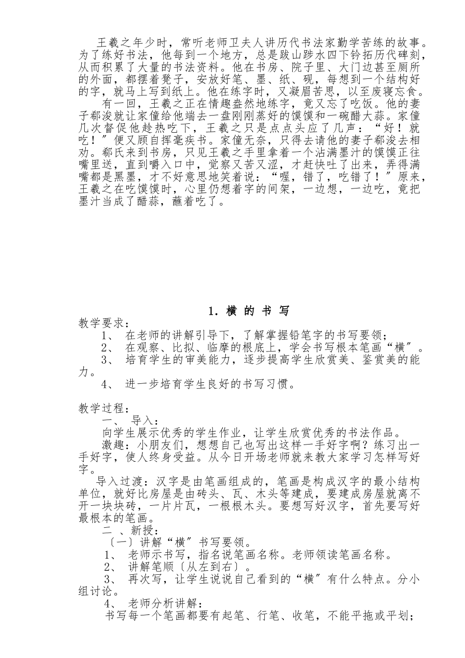 小学硬笔书法教（学）案_第2页