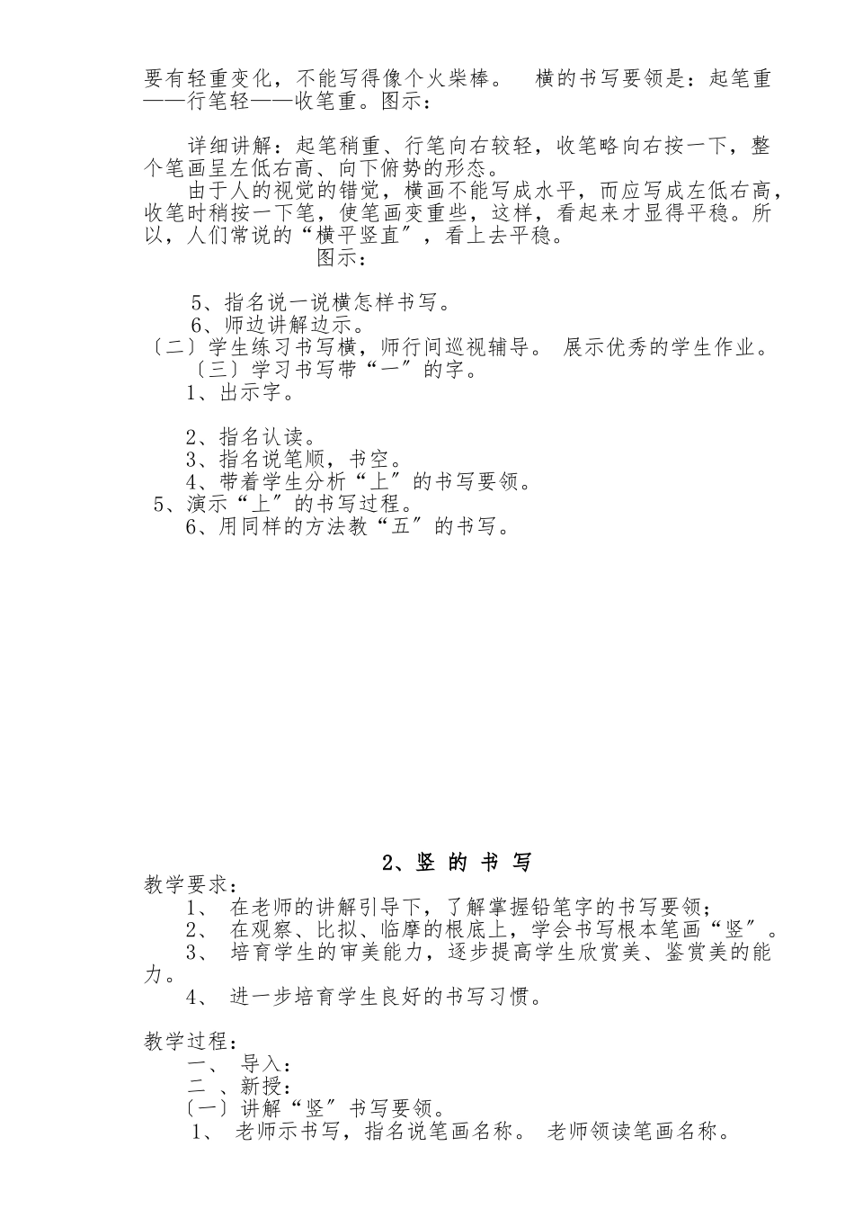 小学硬笔书法教（学）案_第3页