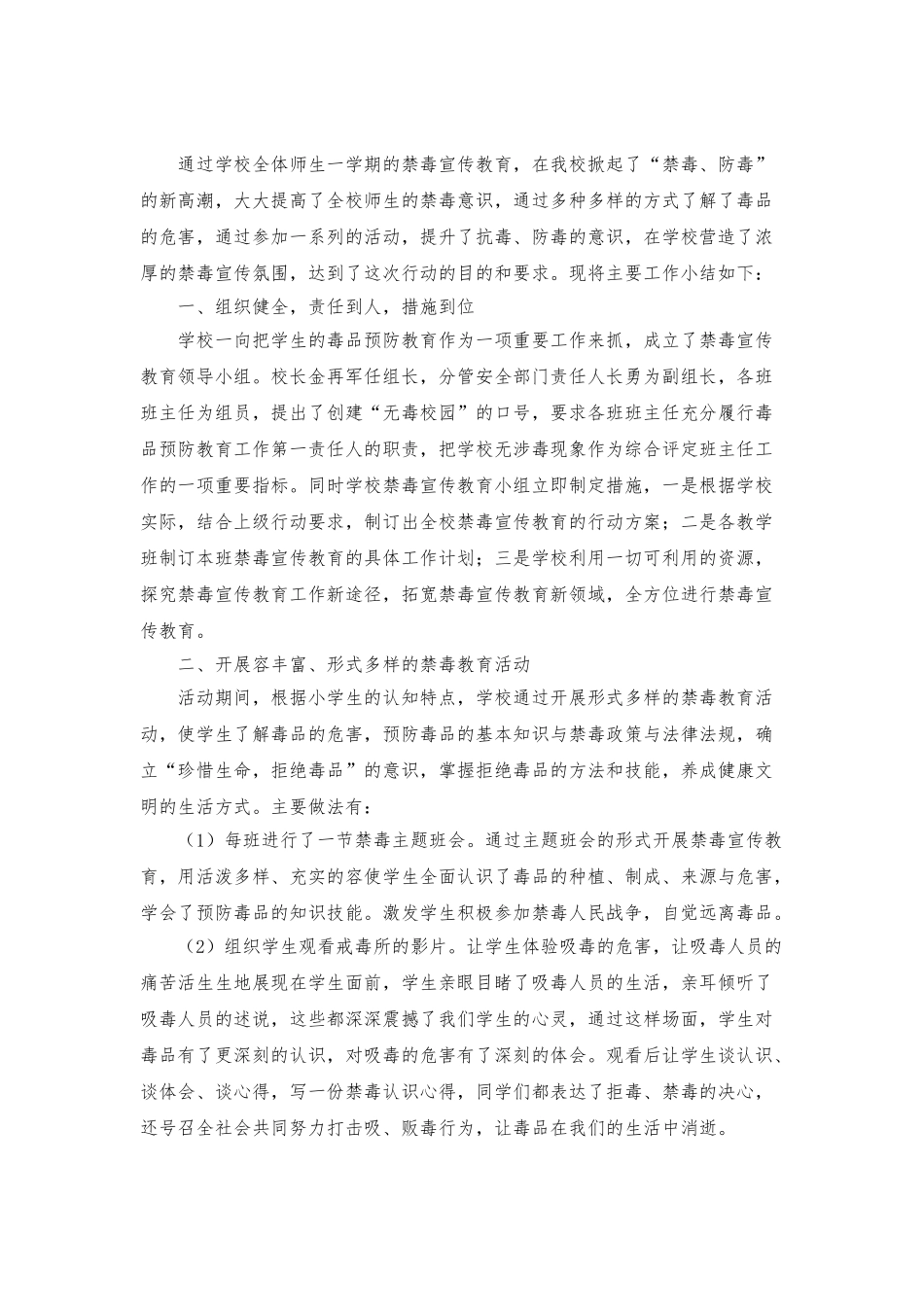 小学禁毒教育活动工作小结与图片_第2页