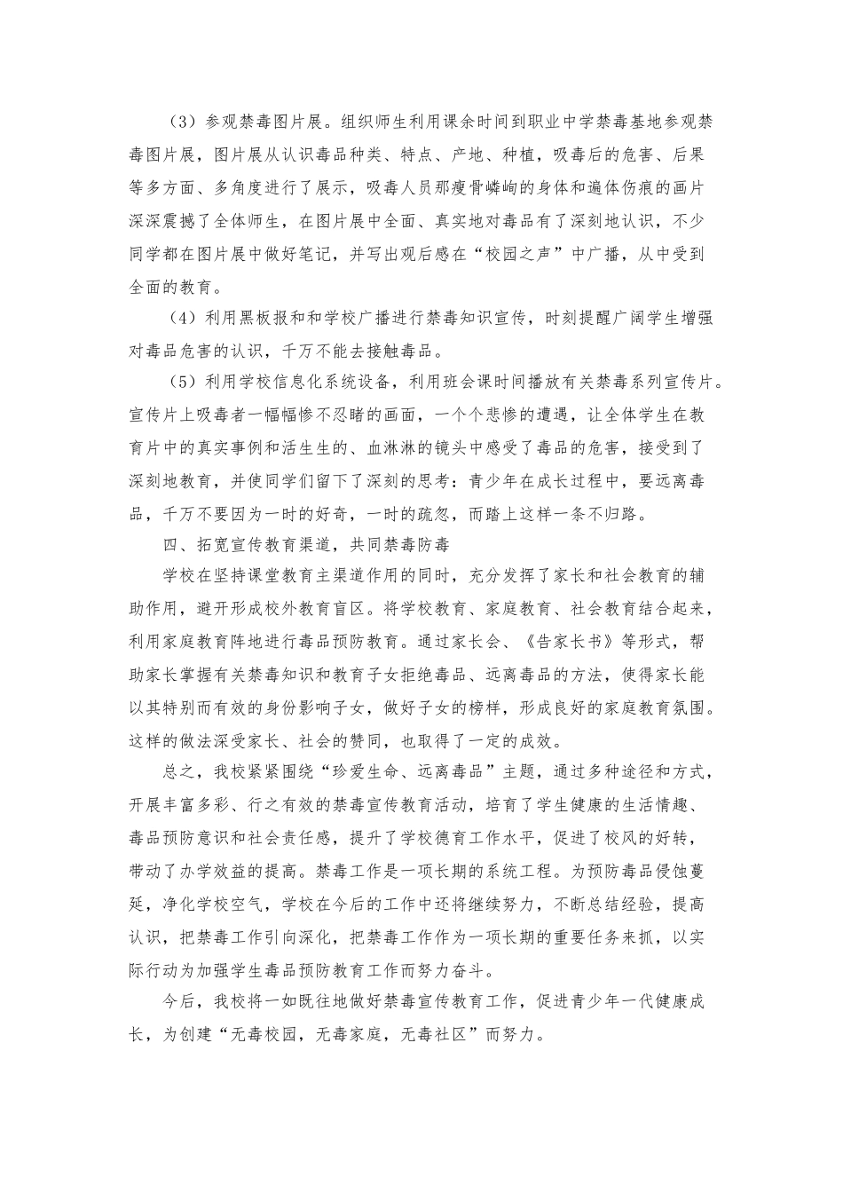 小学禁毒教育活动工作小结与图片_第3页