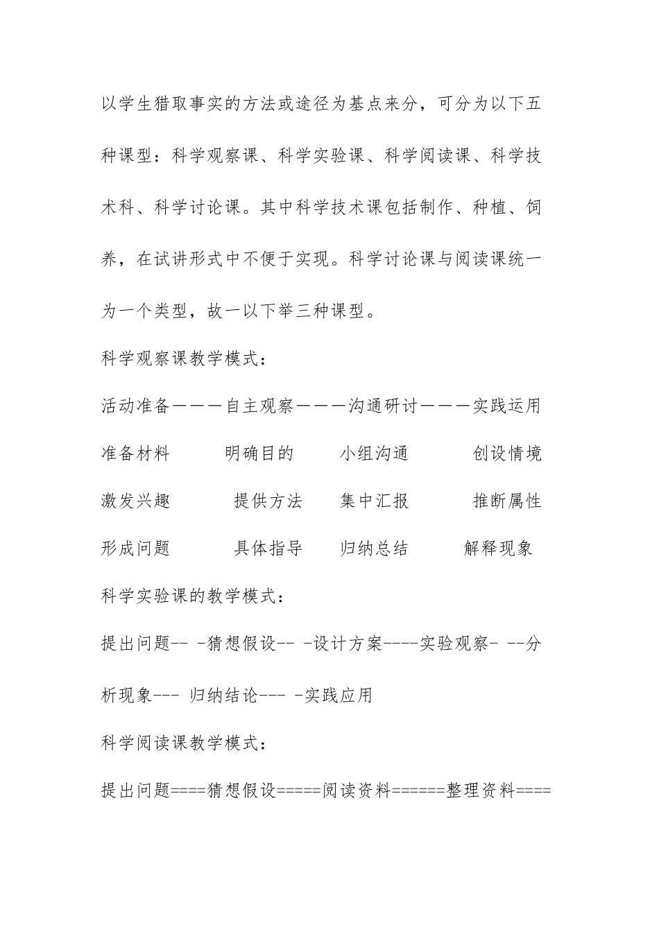 小学科学之经典案例_第1页