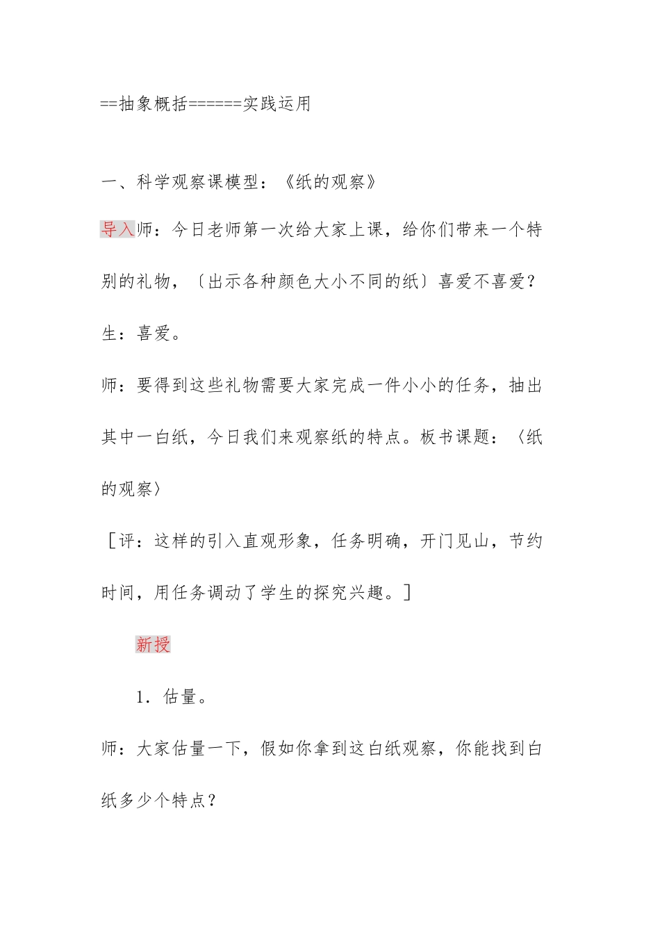 小学科学之经典案例_第2页