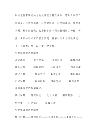 小学科学之经典案例