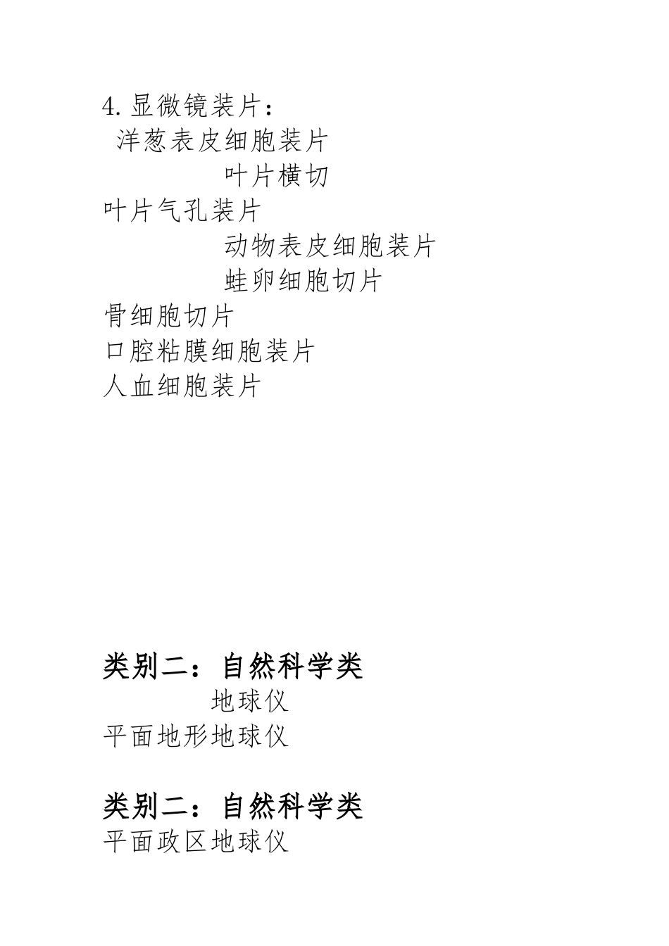 小学科学实验器材分类清单_第2页