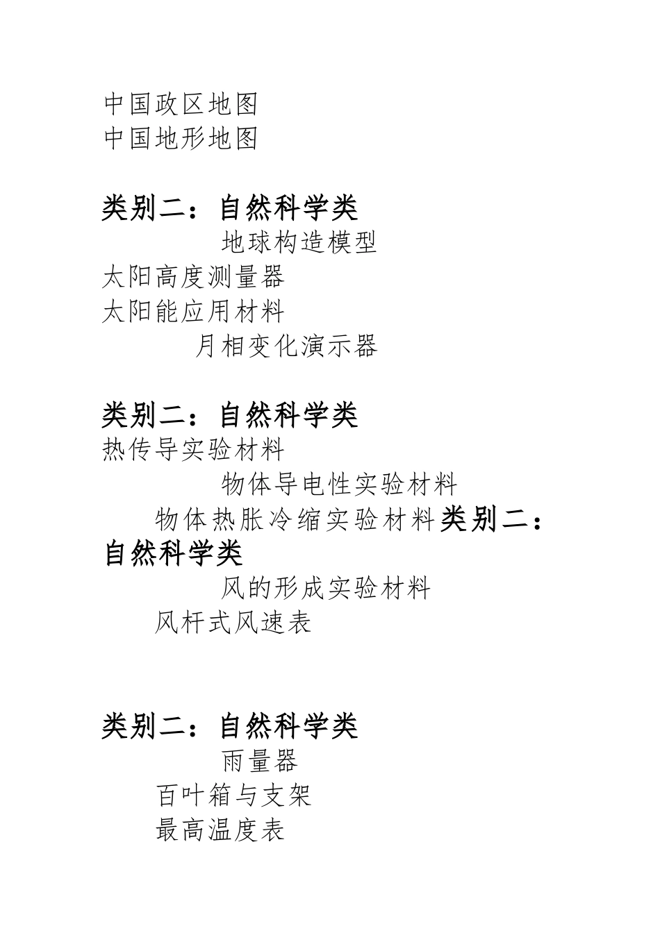 小学科学实验器材分类清单_第3页