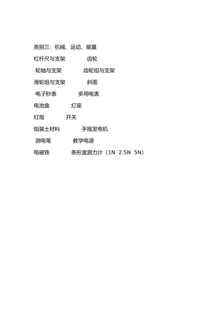 小学科学实验仪器分类清单_第3页