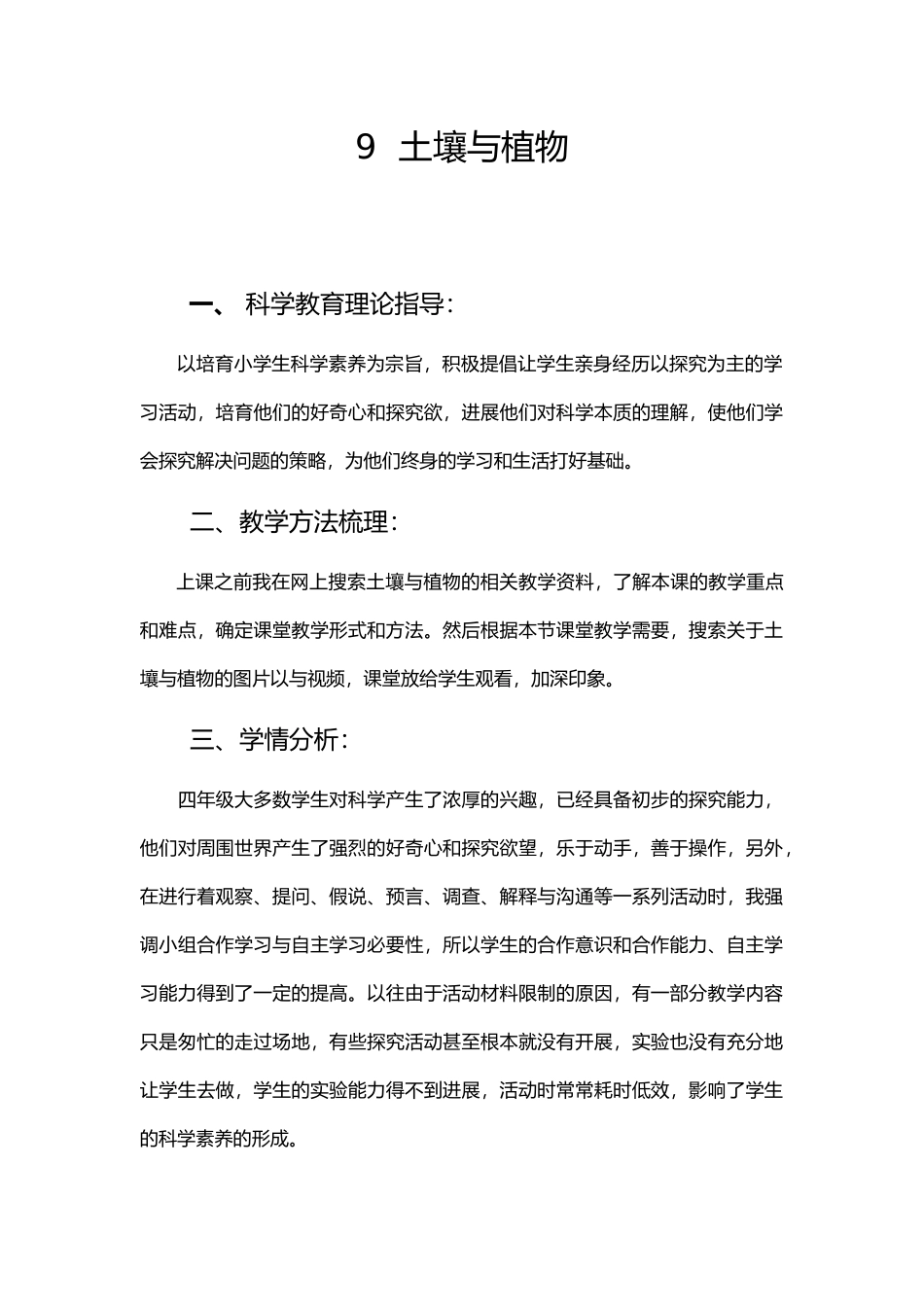 小学科学优秀教学设计说明_第2页