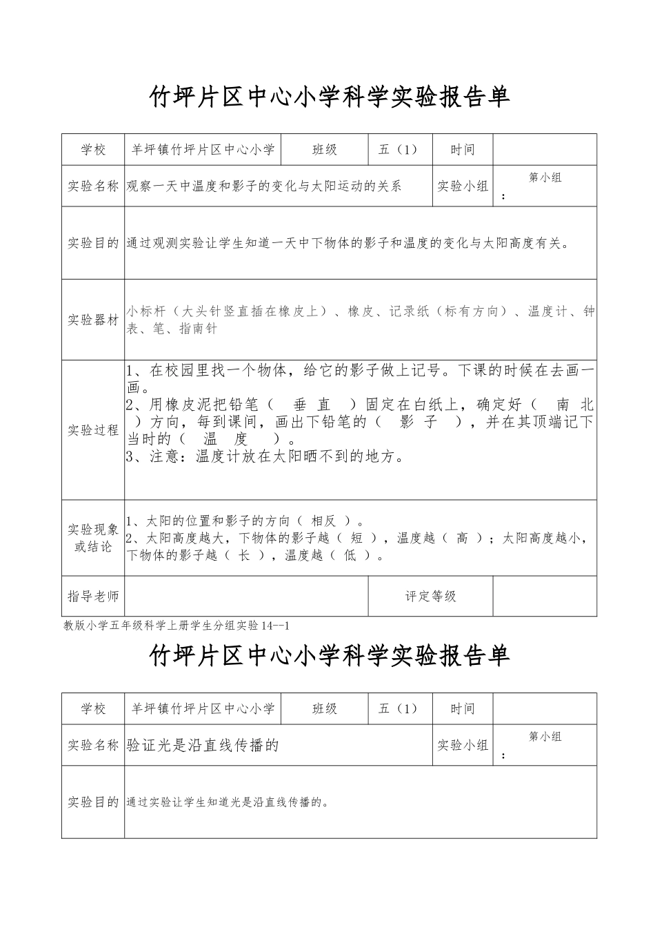 小学科学实验报告单报告_第1页