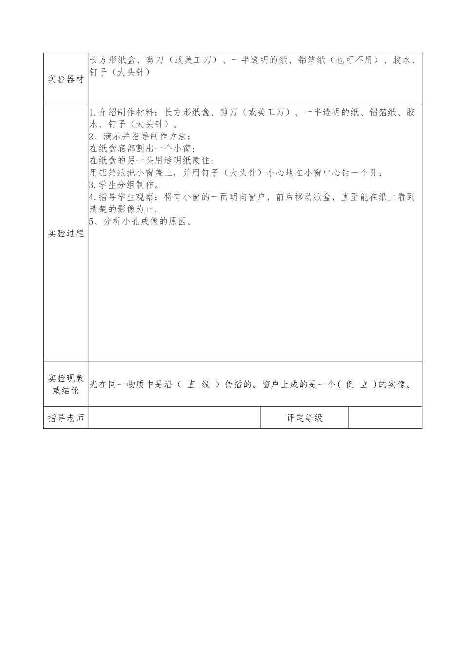 小学科学实验报告单报告_第3页