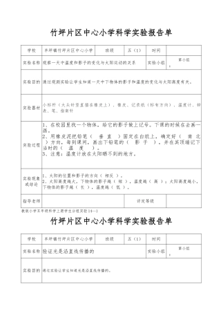 小学科学实验报告单报告