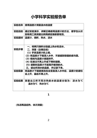 小学科学实验报告单