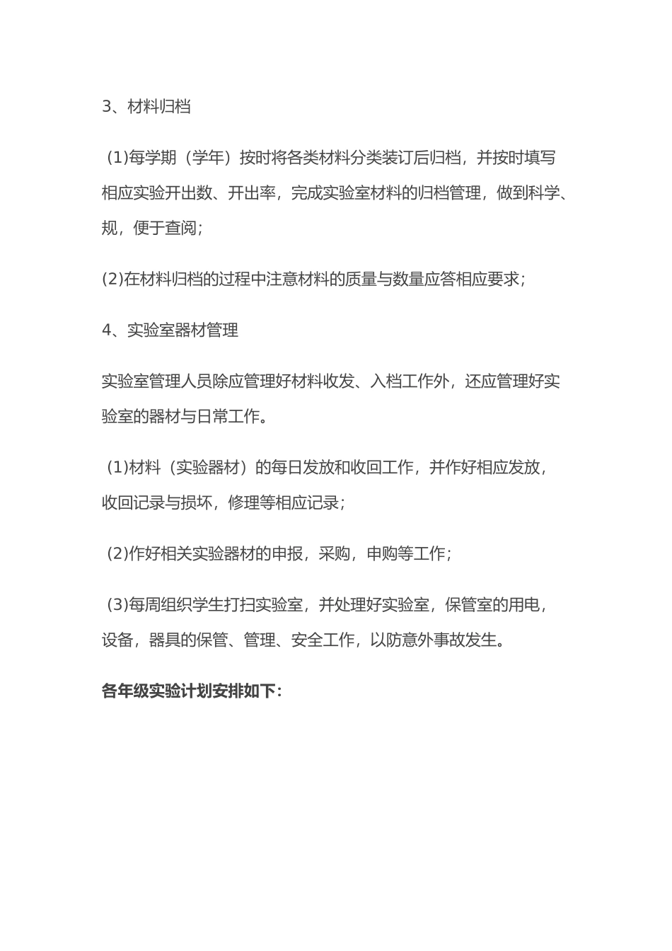 小学科学实验计划_第3页