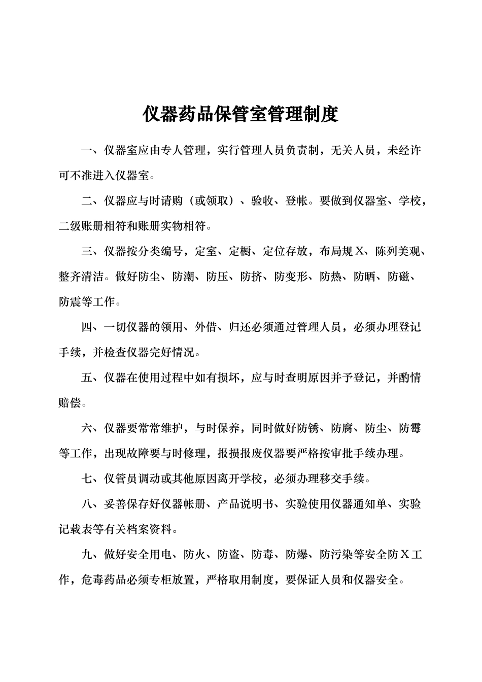 小学科学实验室管理制度_第2页