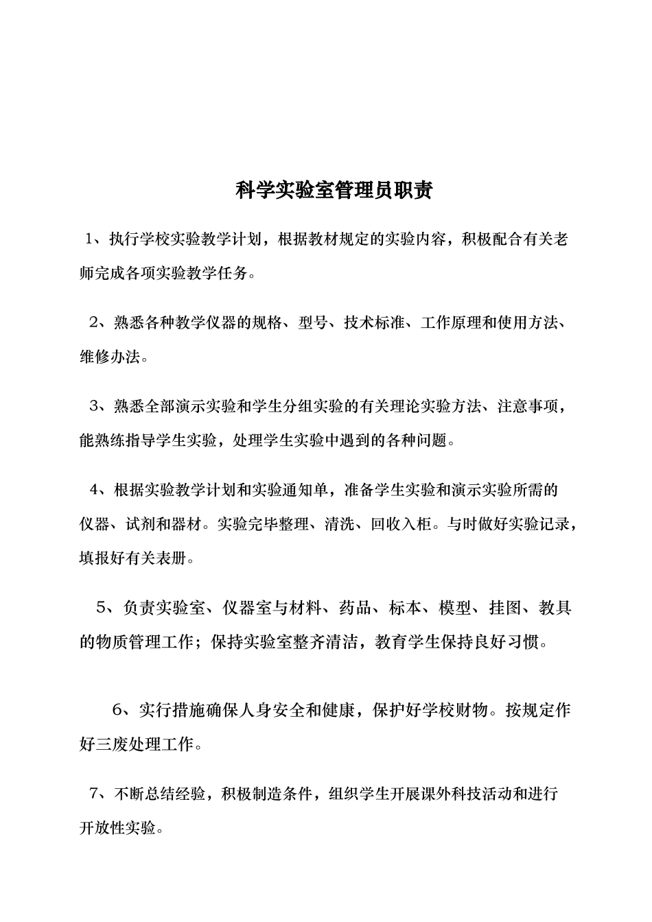 小学科学实验室管理制度_第3页