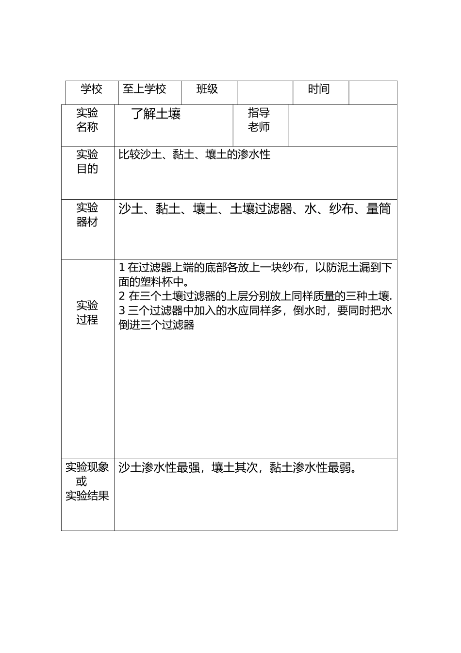 小学科学实验报告单样板_第3页