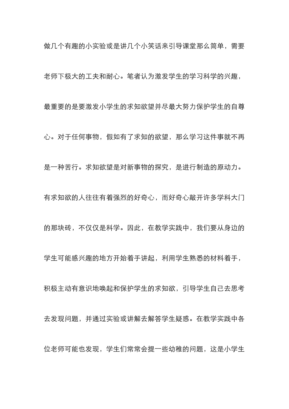 小学科学教学方法思考_第2页