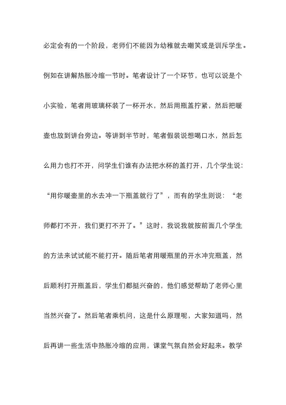 小学科学教学方法思考_第3页