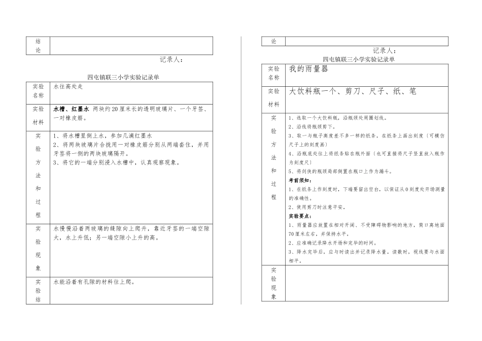 小学科学实验记录单_第3页