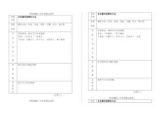 小学科学实验记录单