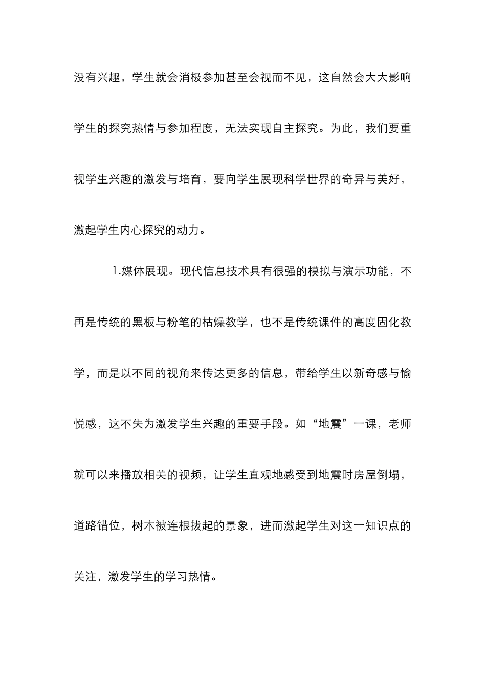 小学科学教学策略研究论文7篇_第2页