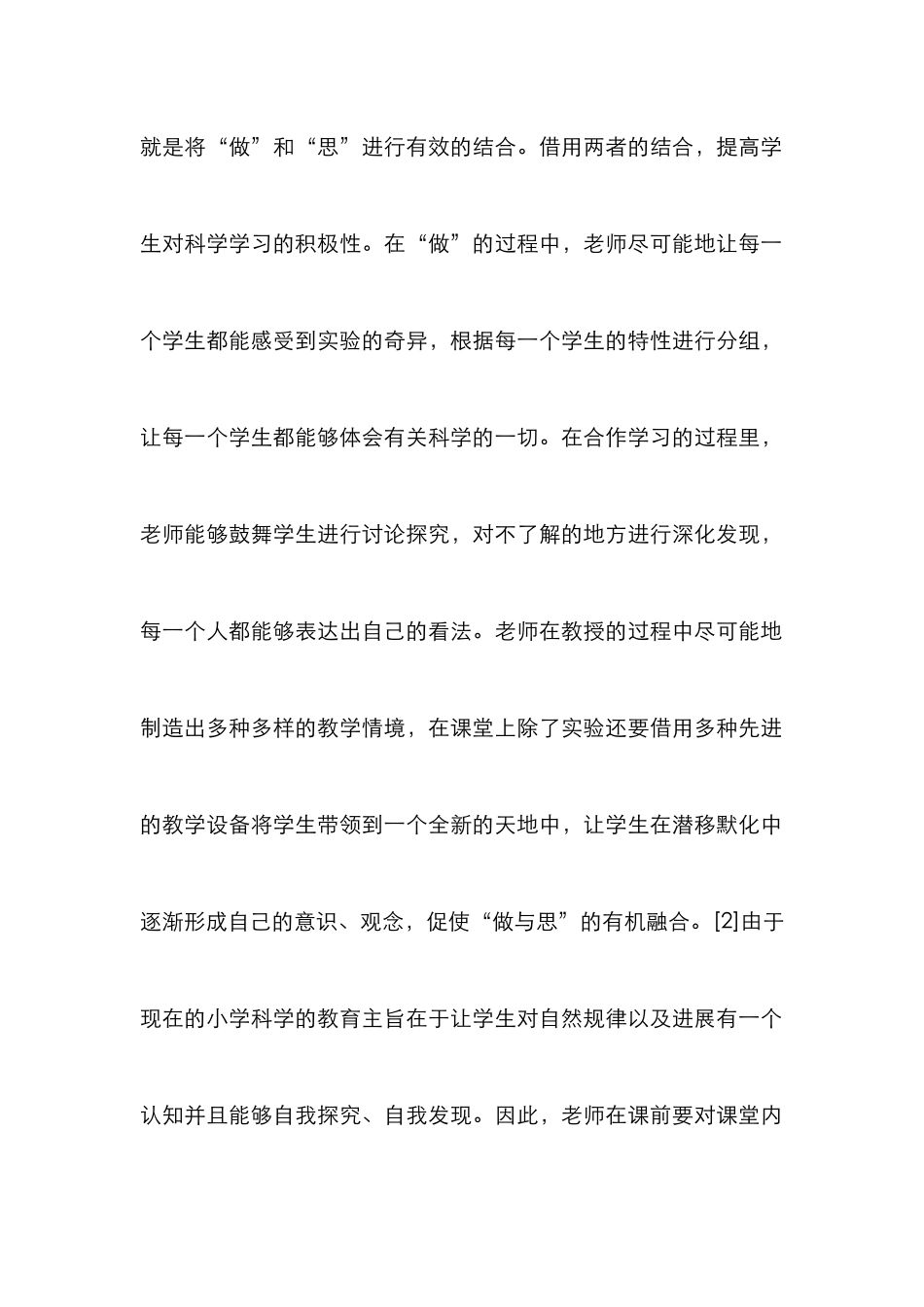 小学科学教学策略解析_第2页