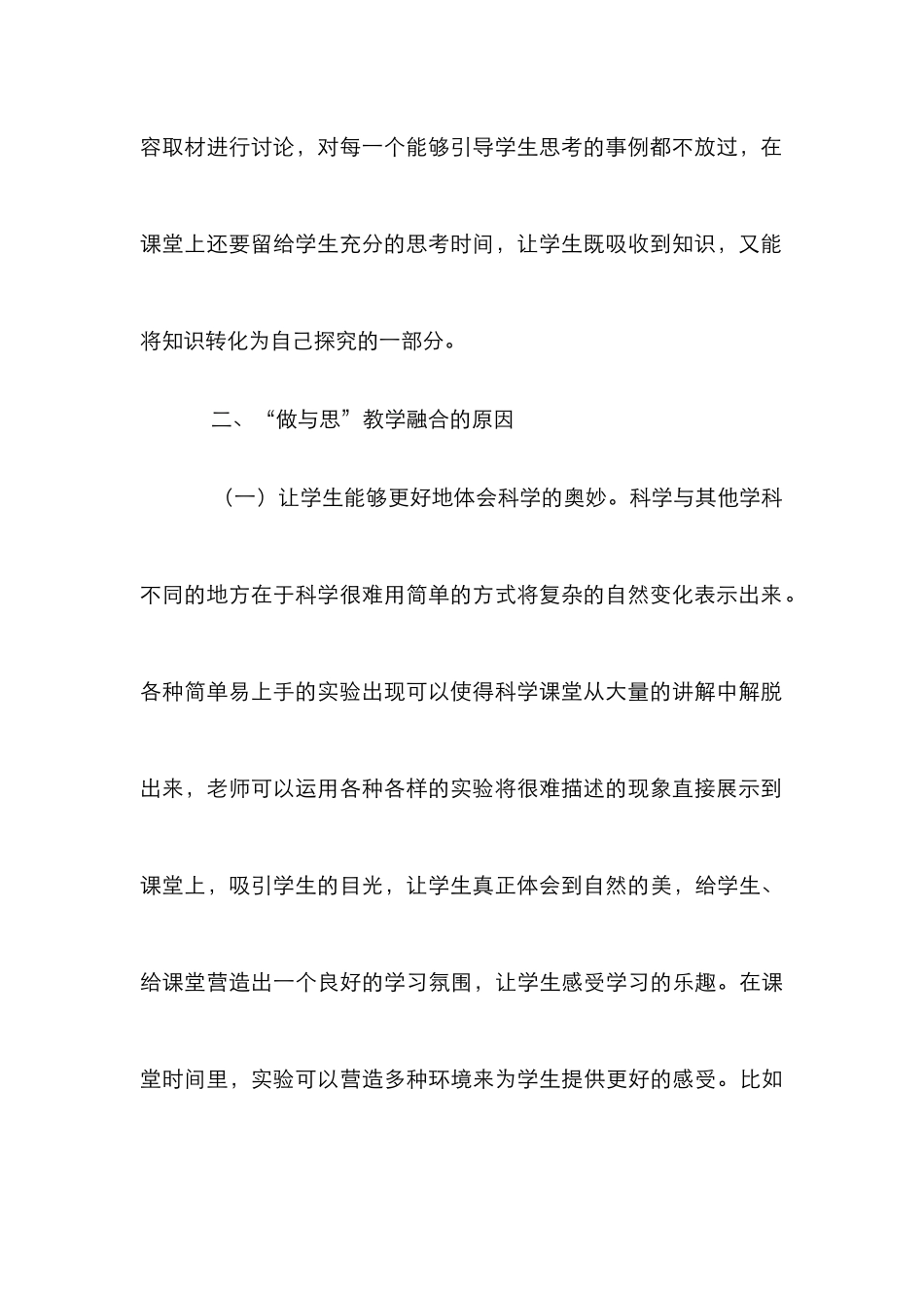 小学科学教学策略解析_第3页