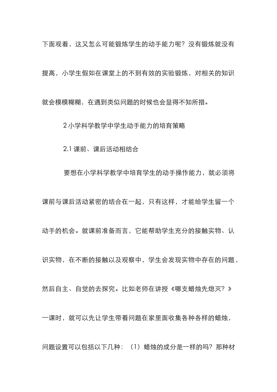 小学科学教学论文_第2页