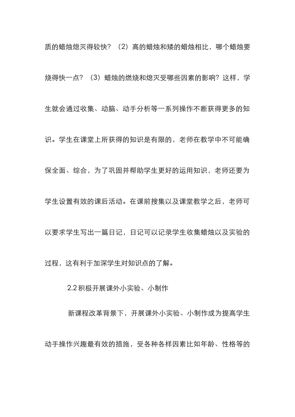 小学科学教学论文_第3页