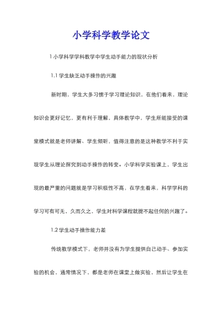 小学科学教学论文